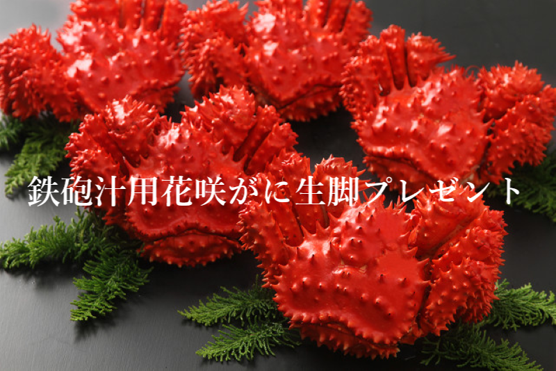 花咲がに