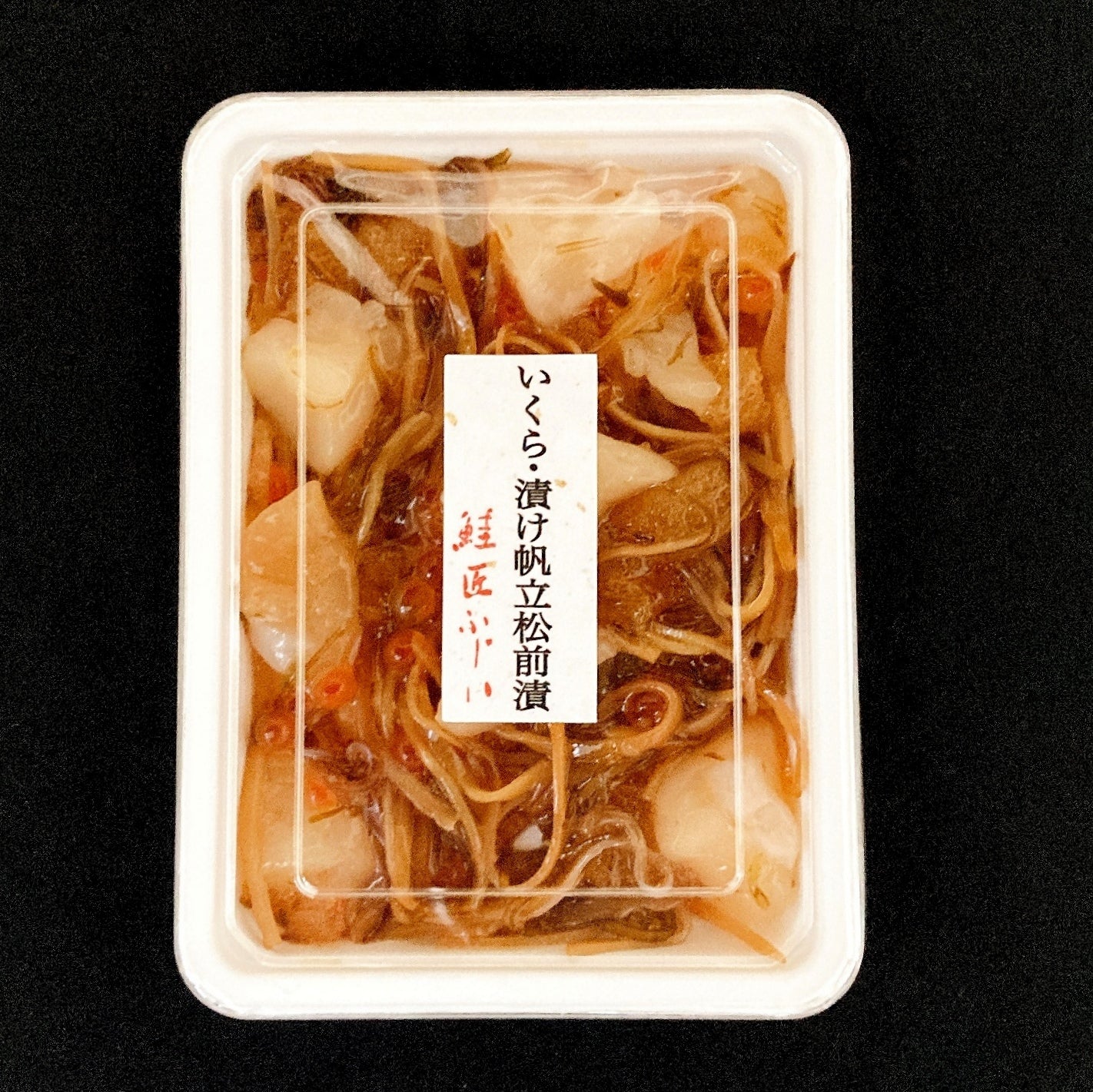 松前漬け（いくら・帆立入） | 藤井水産オンラインショップ鮭匠ふじい
