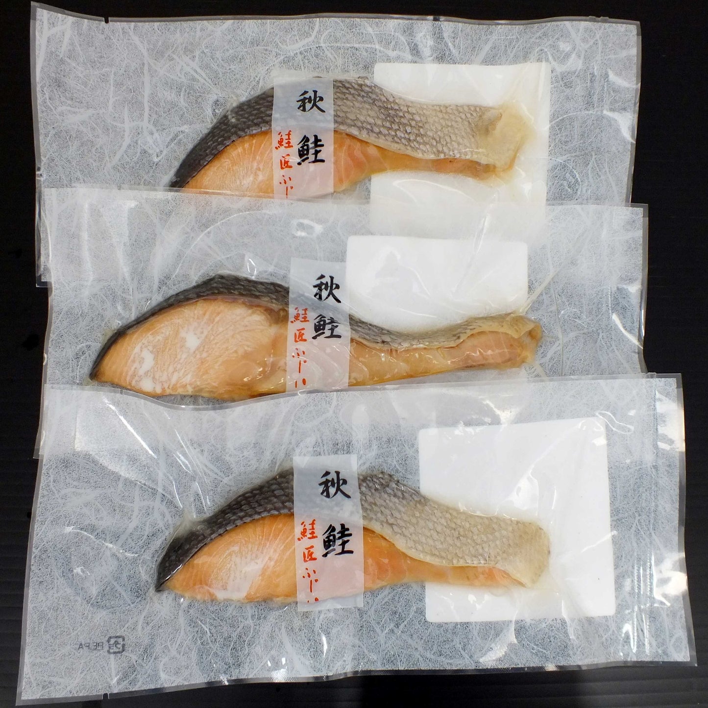 藤井水産の鮭 秋鮭 サーモン 焼き鮭 取り寄せ 通販 北海道グルメ 北海道物産展 北海道ギフト 北海道贈り物 お歳暮