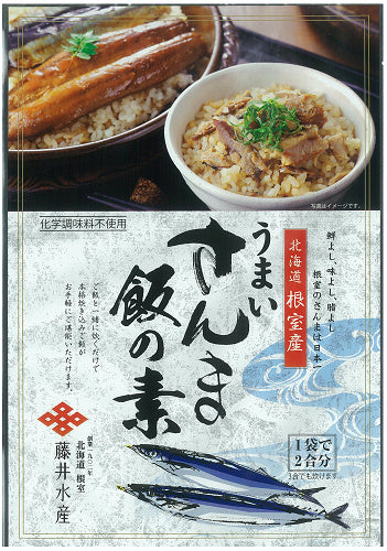 炊き込みご飯の素 さんま うまいさんま飯の素
