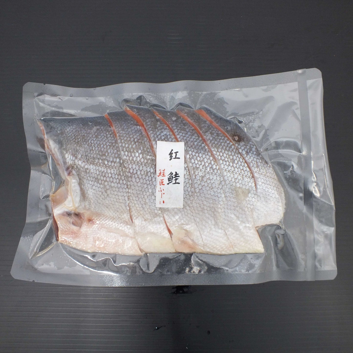 藤井水産の鮭 紅鮭 サーモン 塩鮭 取り寄せ 通販 北海道グルメ 北海道物産展 北海道ギフト 北海道贈り物 お歳暮