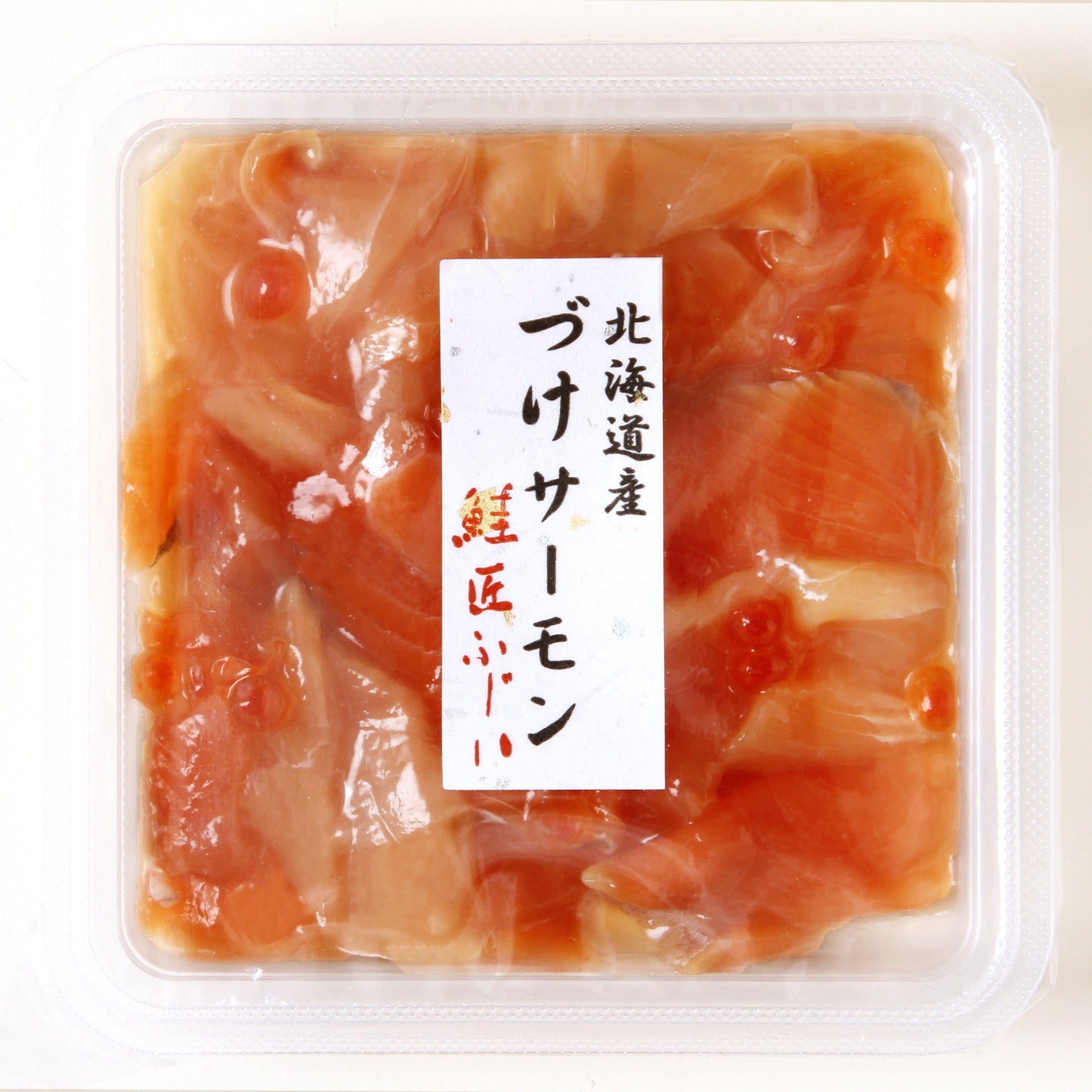 漬けサーモン(北海道産の秋鮭使用)