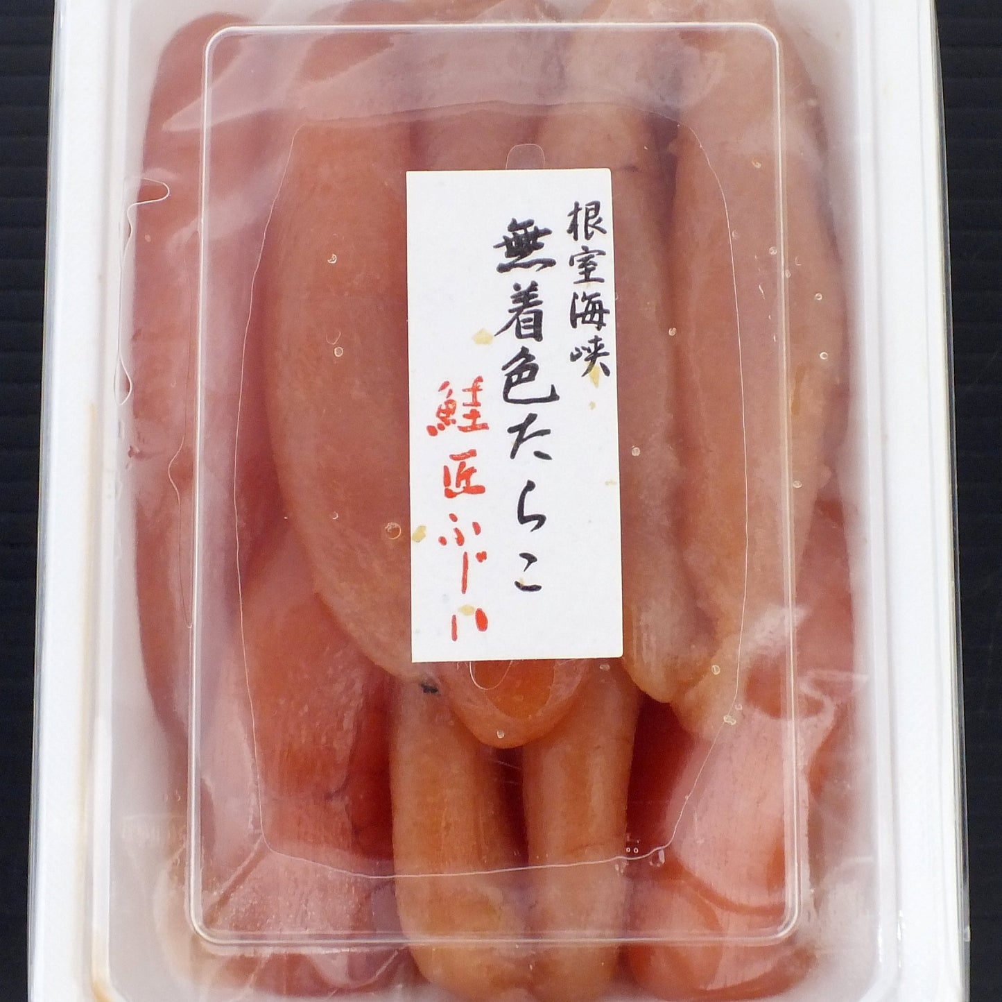 北海道産無着色たらこ【新物】200g