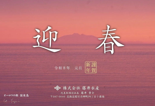 年始のごあいさつ