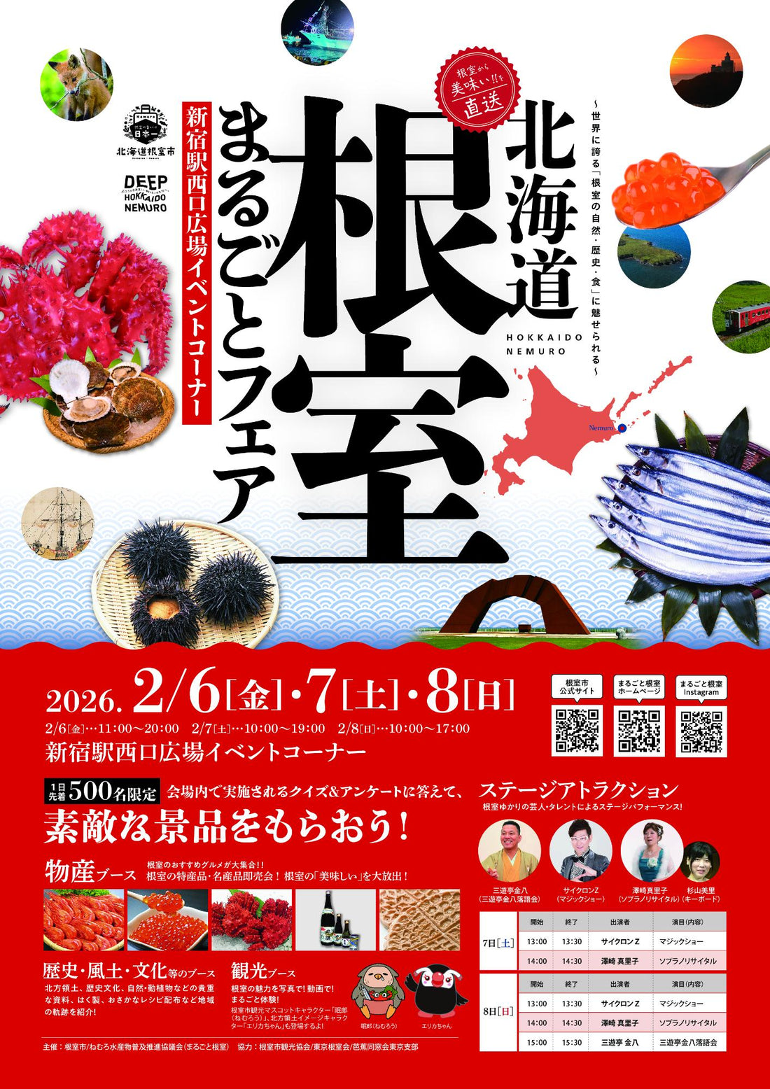 北海道根室まるごとフェア2026 に出店いたします。