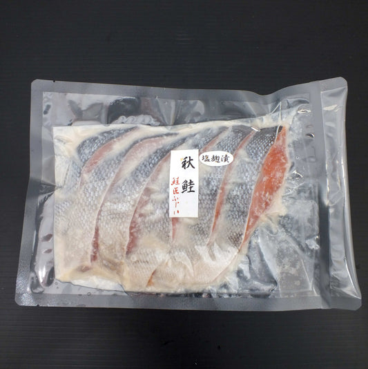 藤井水産の鮭 秋鮭 サーモン 塩麴漬け 取り寄せ 通販 北海道グルメ 北海道物産展 北海道ギフト 北海道贈り物 お歳暮