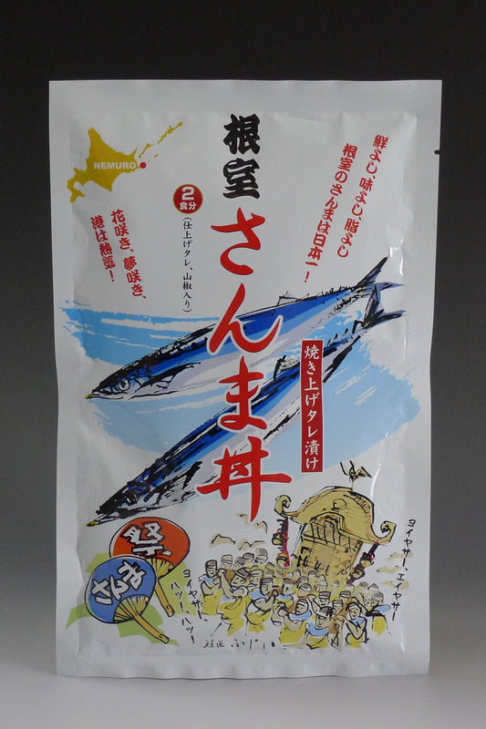 根室　さんま丼　北海道グルメ　取り寄せ　通販　お取り寄せグルメ　北海道物産展で人気