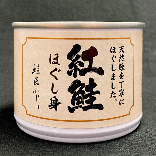 ［缶詰］藤井缶詰工房 紅鮭ほぐし身.